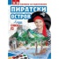 3D книжка за оцветяване Пиратски остров/ хартиен модел игра
