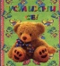 Усмихни се!