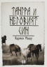 Тангра и неговият син