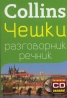 Collins Чешки разговорник речник + безплатно CD онлайн!