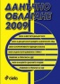 Данъчно облагане 2010