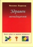Здравен мениджмънт