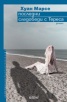 Последни следобеди с Тереса