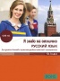 Я знаю на отлично Русский язык. Для 10-ых классов с изучением русского языка как II инностранного