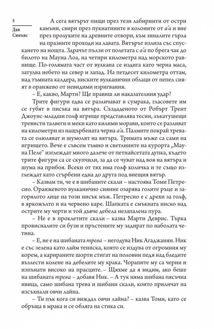 Пламъци в рая