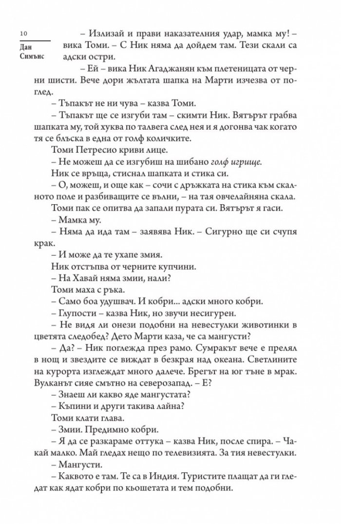 Пламъци в рая