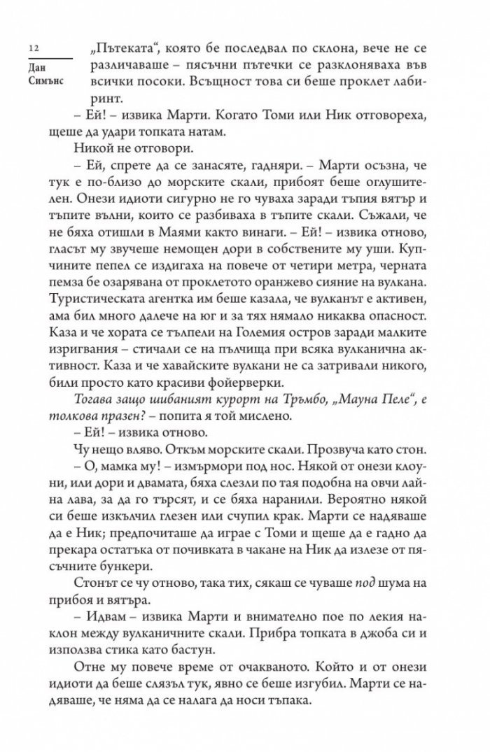 Пламъци в рая