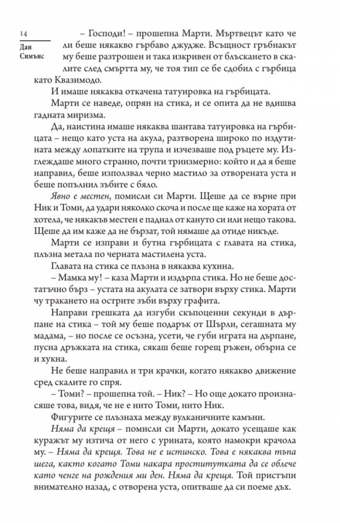Пламъци в рая