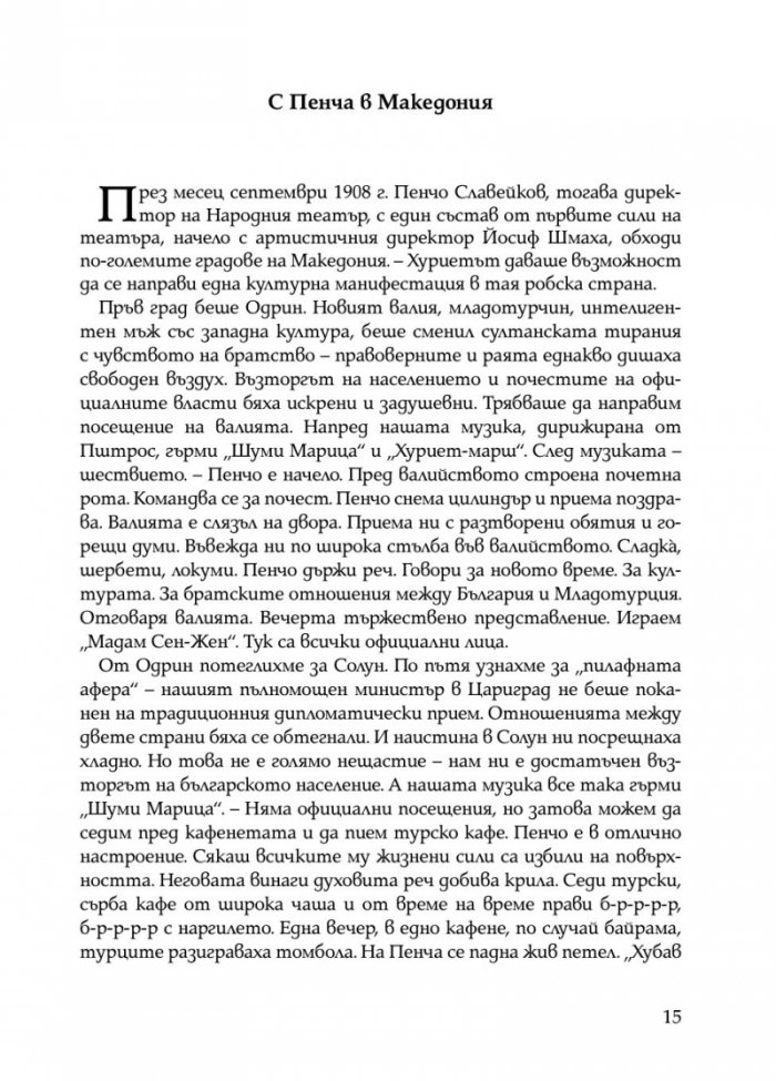 Писма от Пенчо Славейков до Мара Белчева