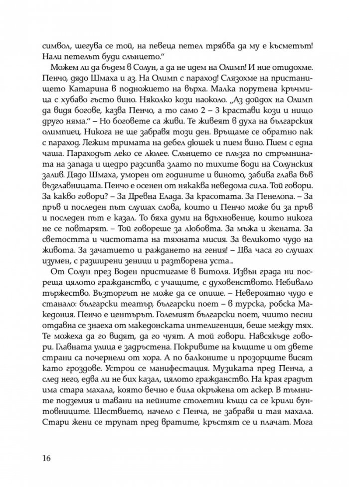 Писма от Пенчо Славейков до Мара Белчева