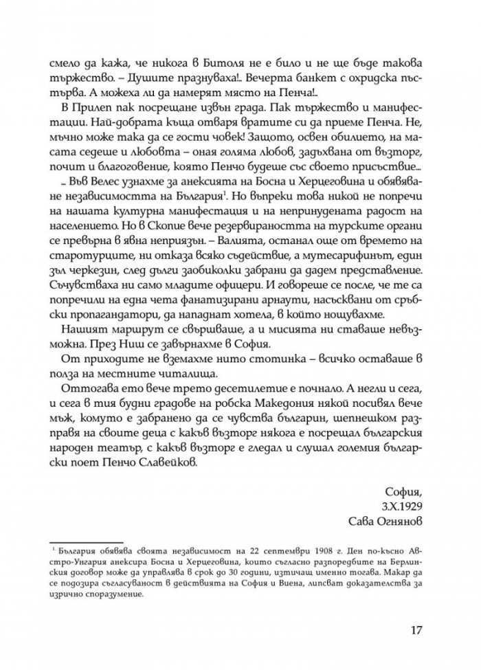 Писма от Пенчо Славейков до Мара Белчева