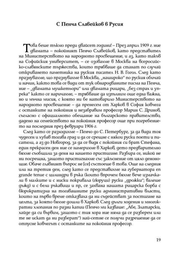 Писма от Пенчо Славейков до Мара Белчева