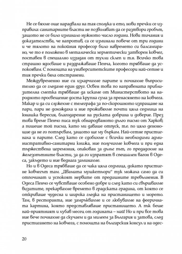 Писма от Пенчо Славейков до Мара Белчева