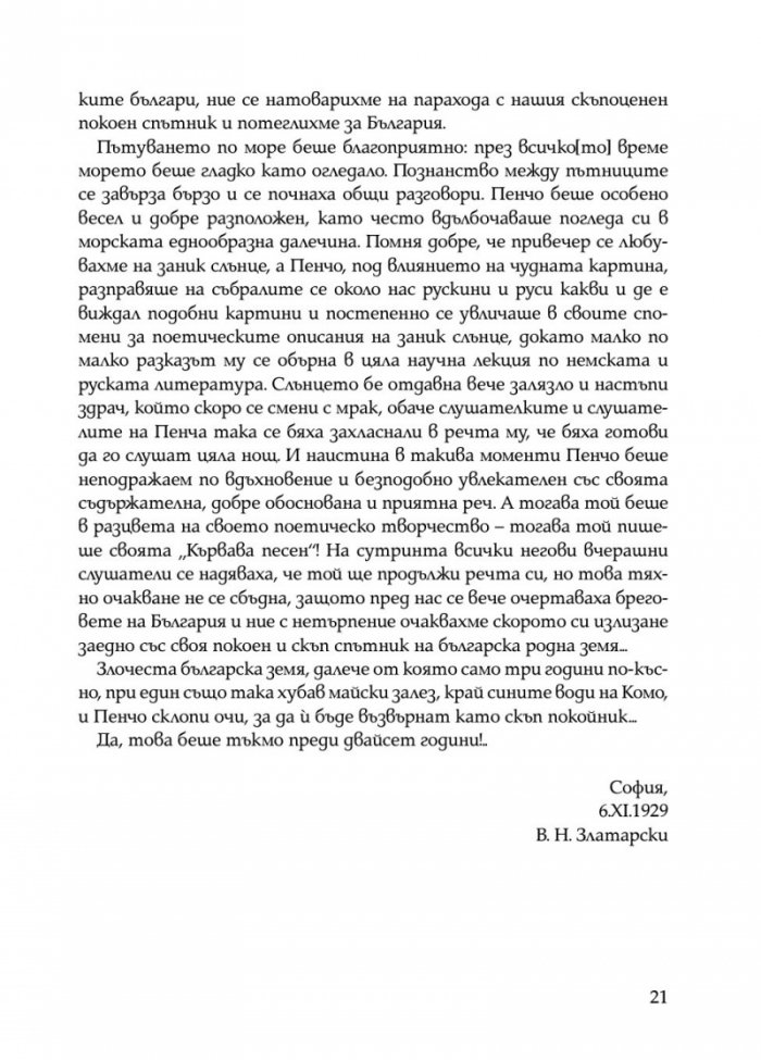 Писма от Пенчо Славейков до Мара Белчева