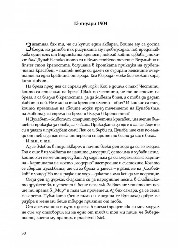 Писма от Пенчо Славейков до Мара Белчева