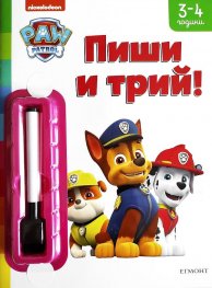 Пес Патрул: Пиши и трий