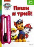 Пес Патрул: Пиши и трий