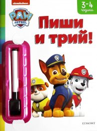 Пес Патрул: Пиши и трий