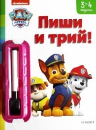 Пес Патрул: Пиши и трий