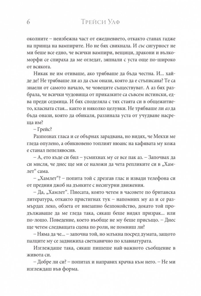 Камък Кн.2 Копнеж