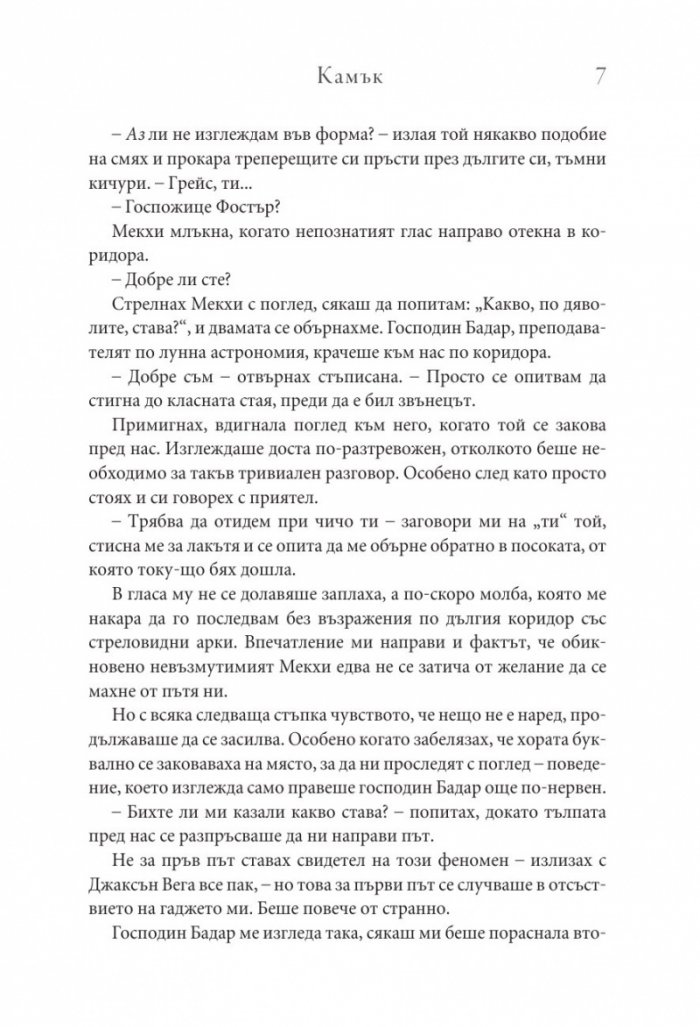 Камък Кн.2 Копнеж