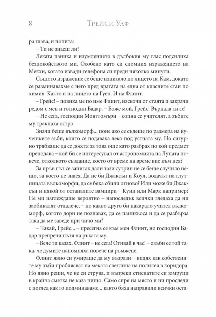 Камък Кн.2 Копнеж