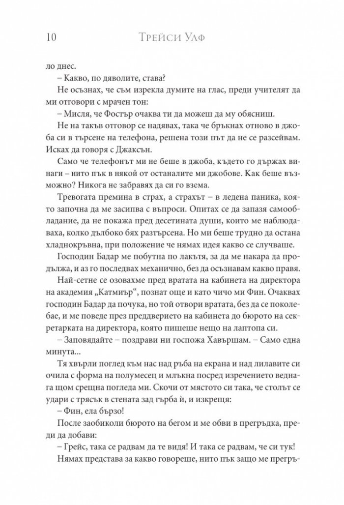 Камък Кн.2 Копнеж