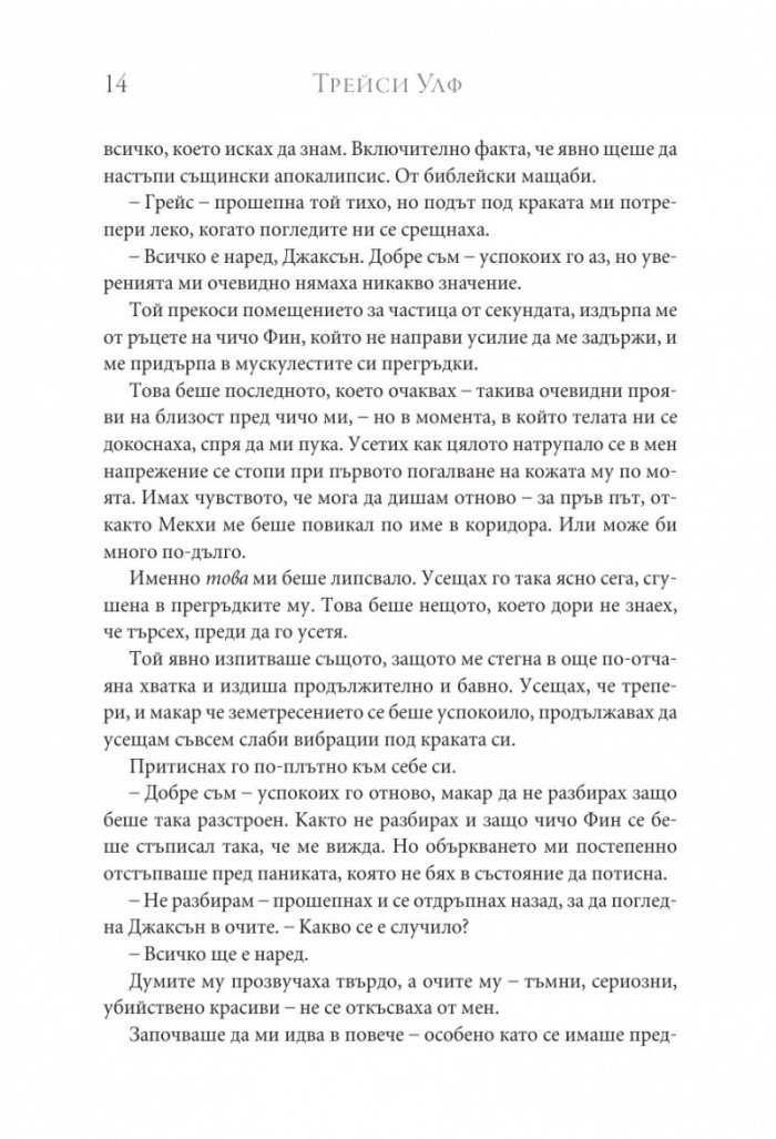 Камък Кн.2 Копнеж