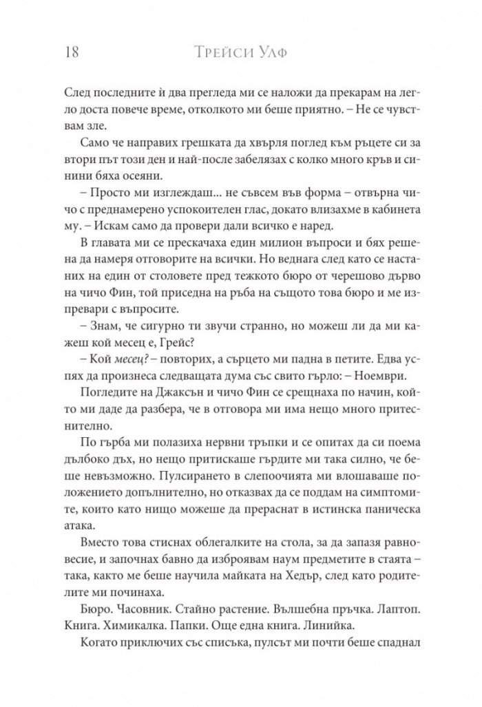 Камък Кн.2 Копнеж
