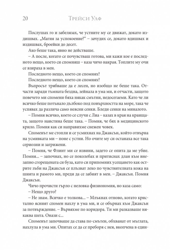 Камък Кн.2 Копнеж