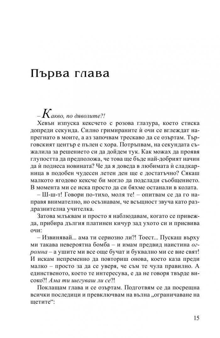 Тъмен пламък Кн.4 от Безсмъртните