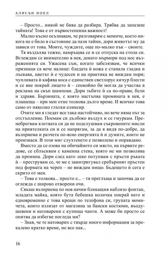 Тъмен пламък Кн.4 от Безсмъртните