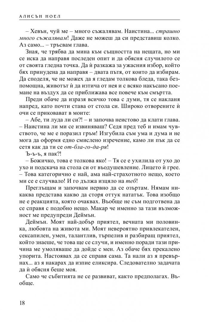 Тъмен пламък Кн.4 от Безсмъртните