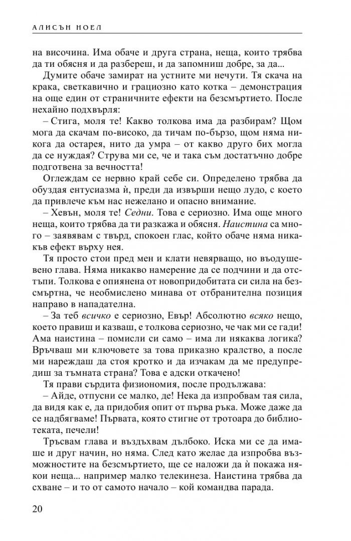 Тъмен пламък Кн.4 от Безсмъртните