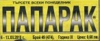 Папарак