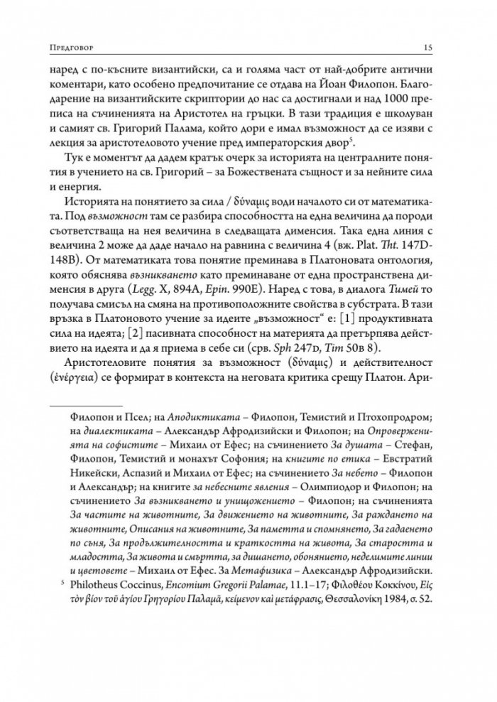Византийското богословие през XIV в.
