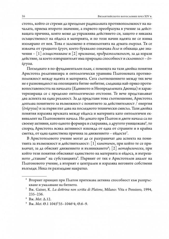 Византийското богословие през XIV в.