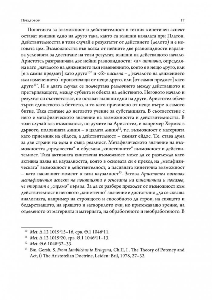 Византийското богословие през XIV в.