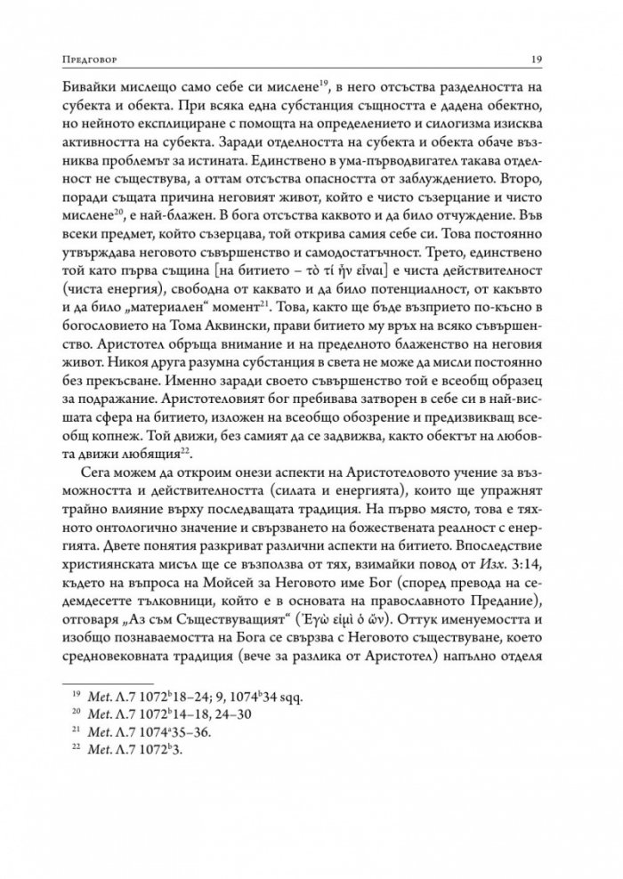 Византийското богословие през XIV в.