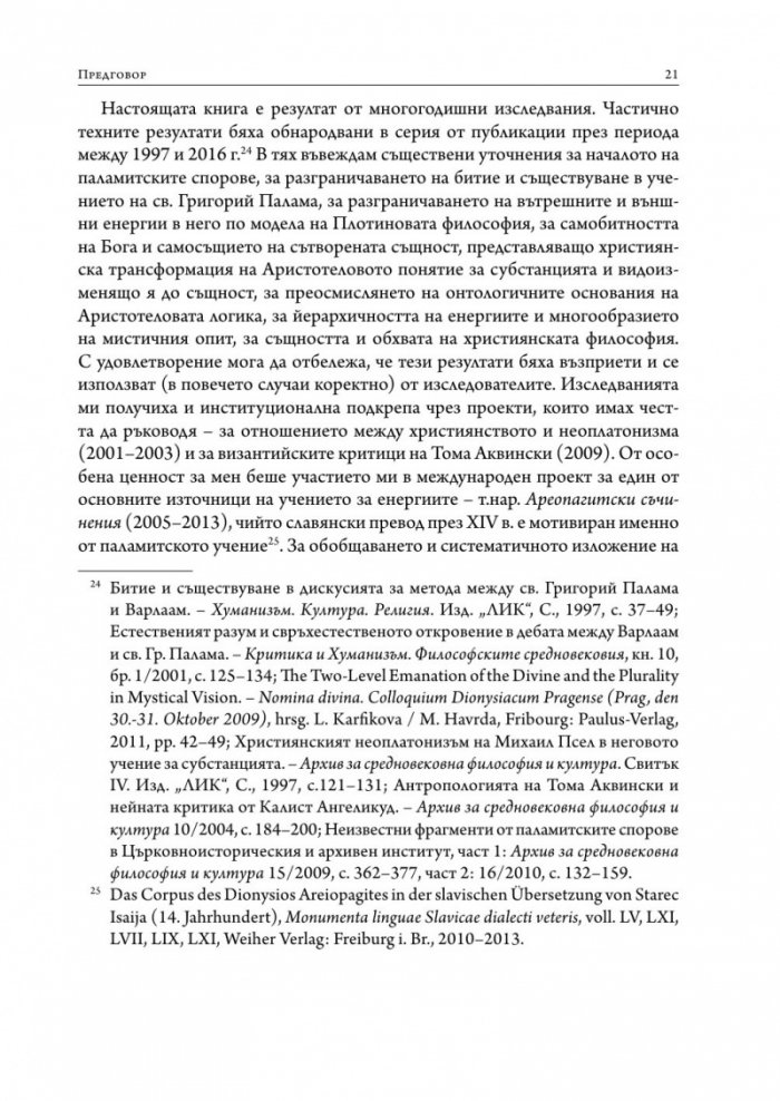 Византийското богословие през XIV в.