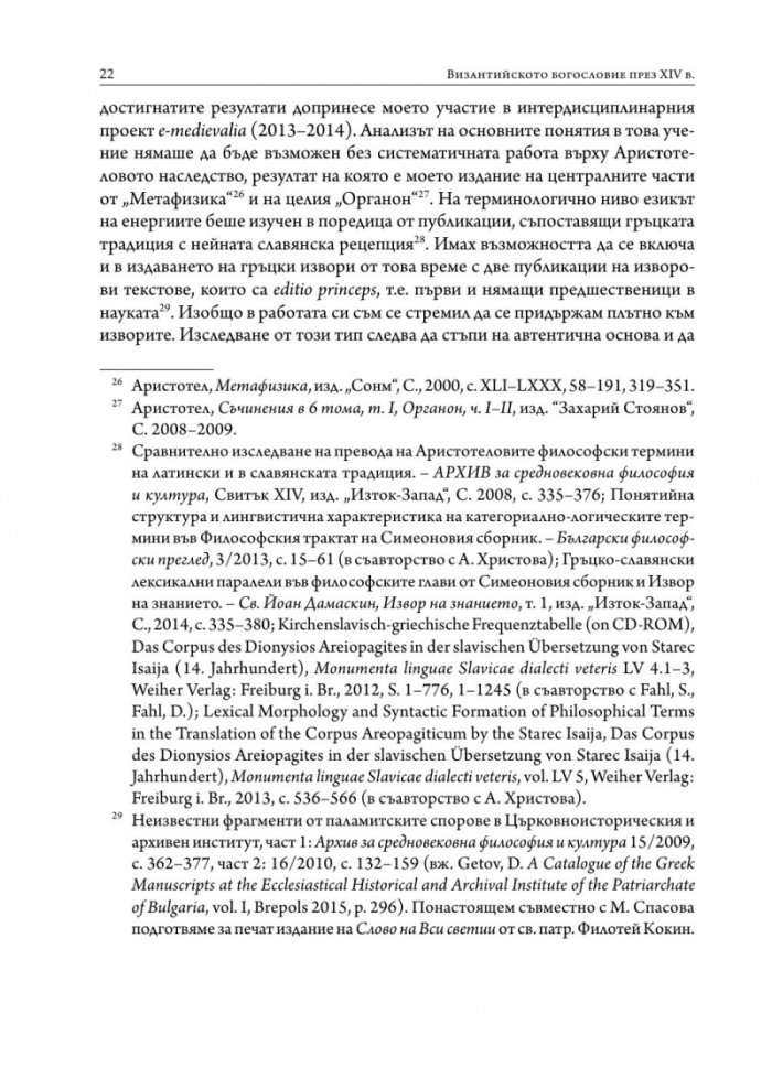Византийското богословие през XIV в.