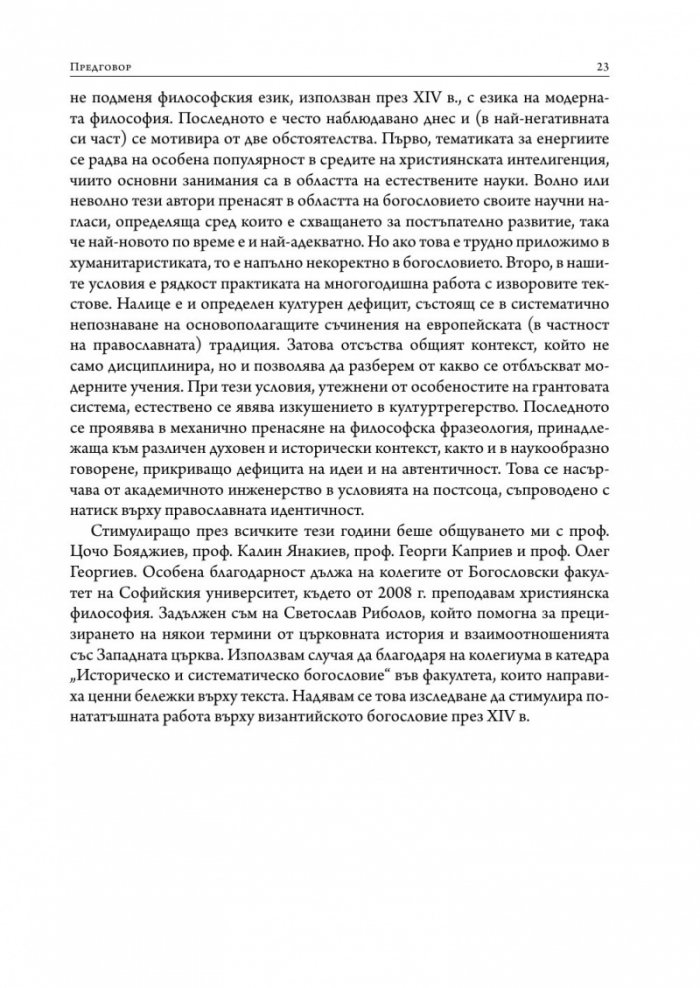 Византийското богословие през XIV в.