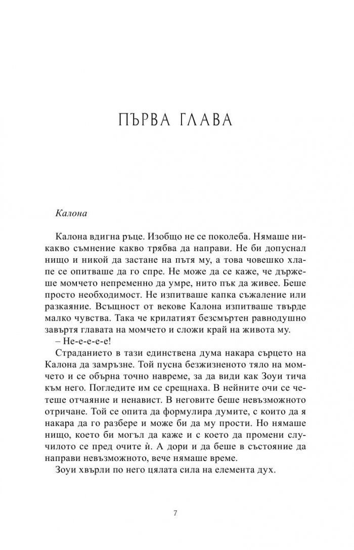 Изпепелена Кн.7 от Поредицата Училище за вампири