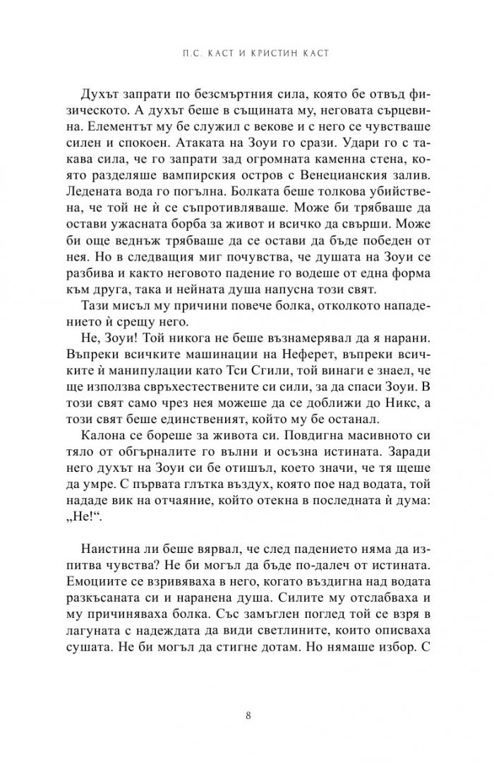 Изпепелена Кн.7 от Поредицата Училище за вампири