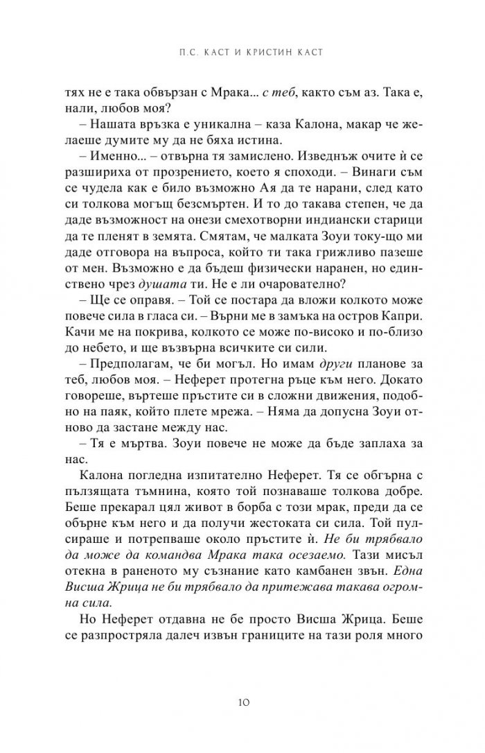 Изпепелена Кн.7 от Поредицата Училище за вампири