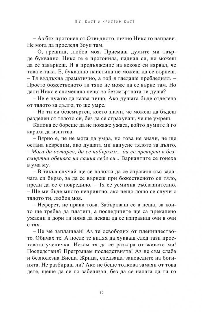 Изпепелена Кн.7 от Поредицата Училище за вампири