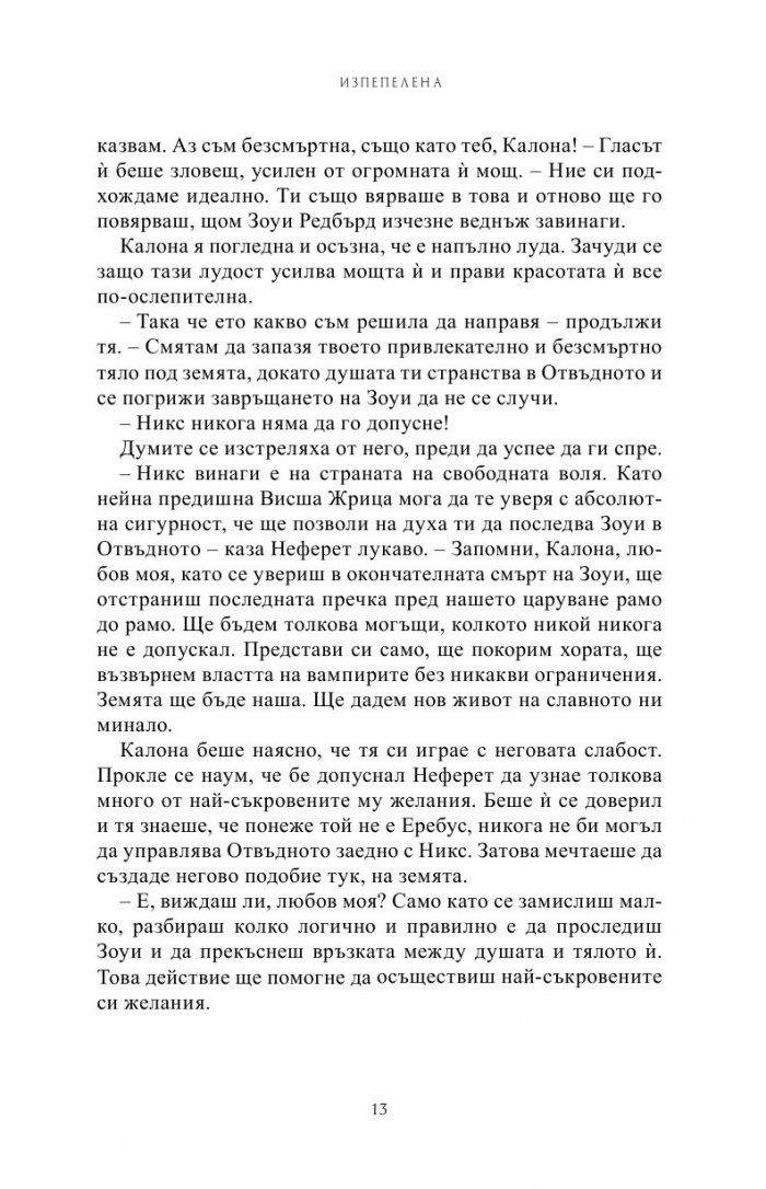 Изпепелена Кн.7 от Поредицата Училище за вампири