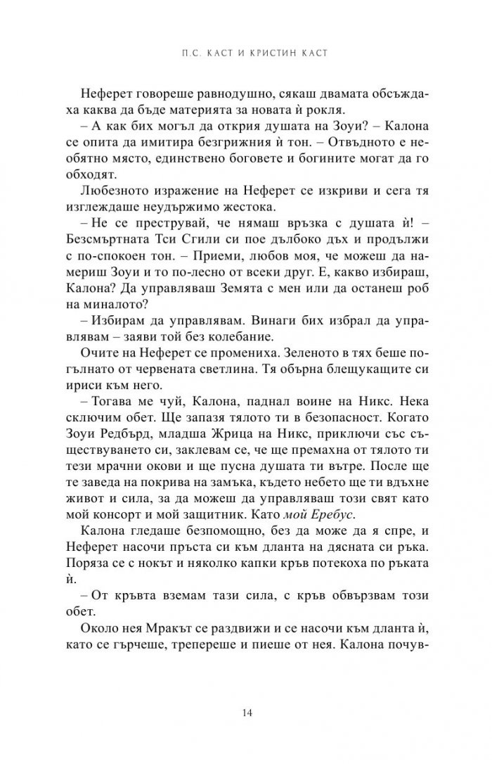 Изпепелена Кн.7 от Поредицата Училище за вампири
