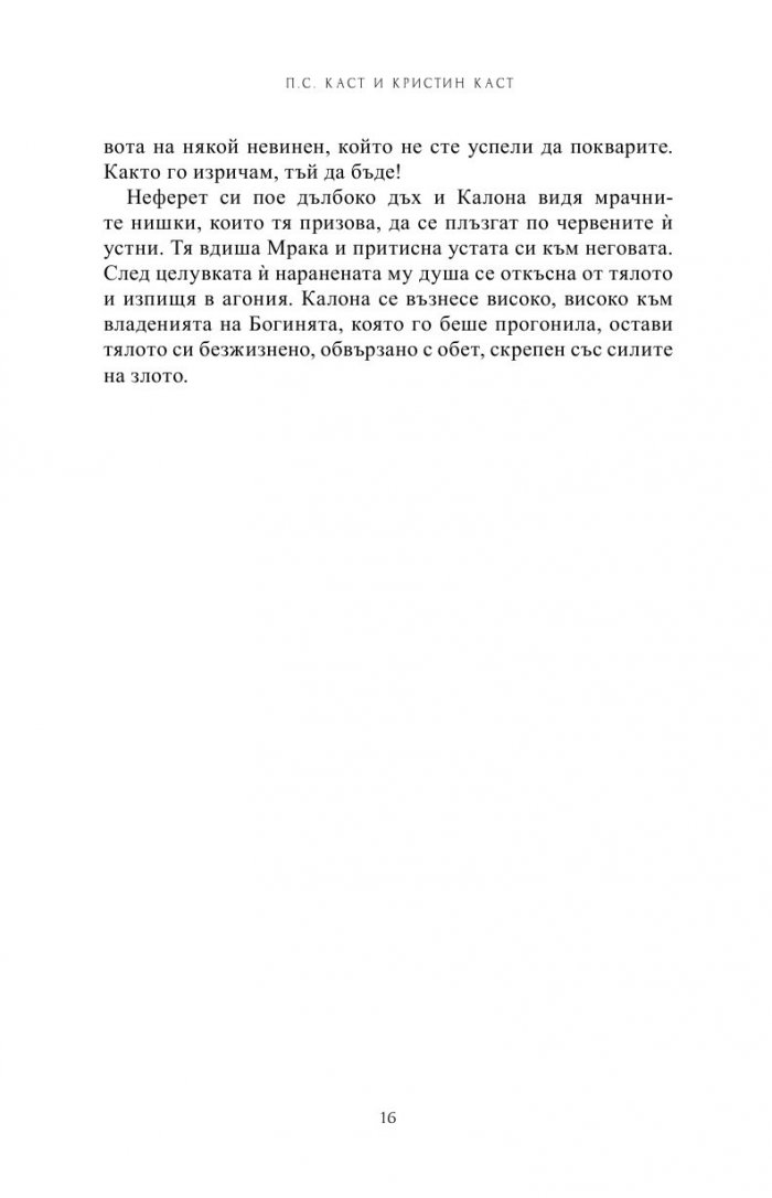 Изпепелена Кн.7 от Поредицата Училище за вампири