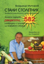 Стани столетник